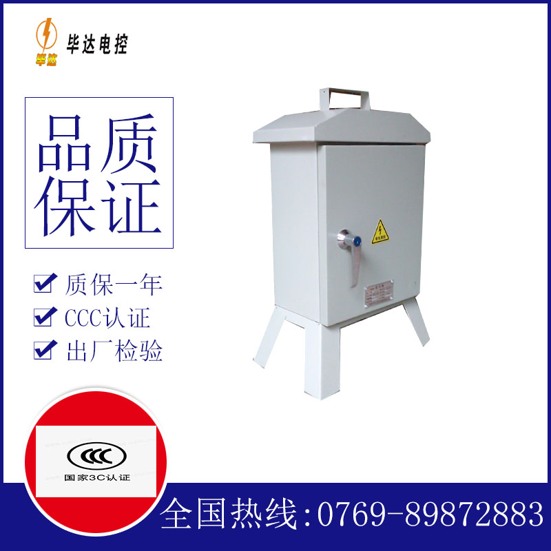 花山临时控制箱